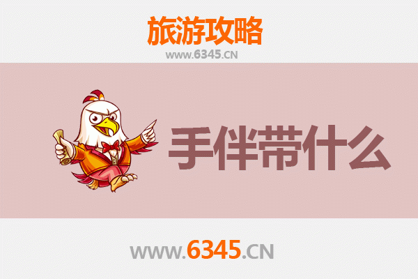 巴彦淖尔乌拉特后旗至湄洲岛朝圣滨海之旅全攻略